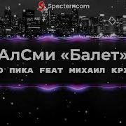 Ты Так Красива Словно Балет