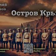Аксёнов Аудиокниги