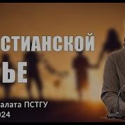 О Христианской Семье