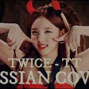 Twice Tt K Pop Rus Cover