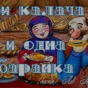 Лев Толстой Три Товарища