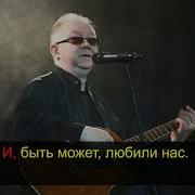Кучин Иван Багульник Караоке