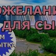 Сдеем Рождения Сын 22 Года