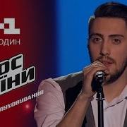 Евгений Клебанов I Want To Break Free Выбор Вслепую Голос Страны 6 Сезон