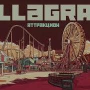 Killagram Аттракцион