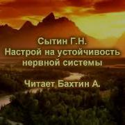 Сытин Читает Бахтин