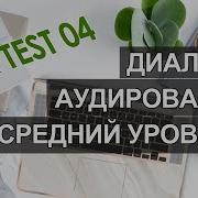 Диалоги На Английском Языке Средний Уровень