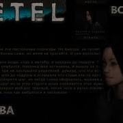 Фразы Метель Маньяка