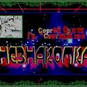 С Орлов Светлый Свет Незнакомка