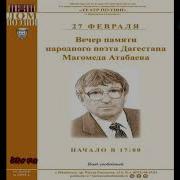 Магомед Атабаев