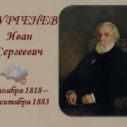 И Тургенев Бирюк Стихотворения В Прозе Кратко Слушать Скачать