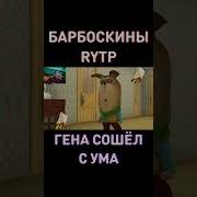 Вырезанный Фрагмент Барбоскиных