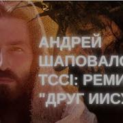 Ремикс Проповеди