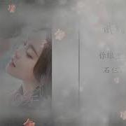 你眼里我的样子 试婚99天 Trial Marriage 网剧Ost主题曲 石仨 田诗沐 动态歌词 Lyrics 这次我 不放手 配合你的