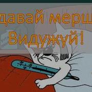 Не Хворій Видужуй Скоріше