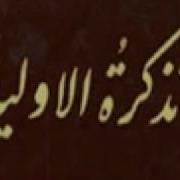 Abdulqahhor Domla Tazkiratul Avliyo