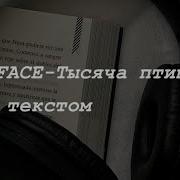 Караоке Песня Тысячу Птиц