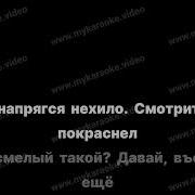 Папин Олимпос Официантка Караоке Минус