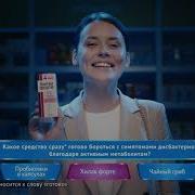 Реклама Хилак Форте Protect