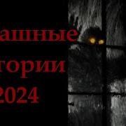 Страшные Истории Насферату Сборник