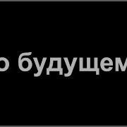 Меня Зовут Паша
