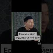 Ер Адамның Міндеті