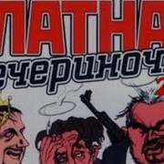 Блатная Вечеринка Лучшая Блатная Песня Десятилетия