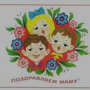 Мама Мамочка Я Тебя Люблю