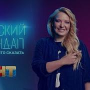 Женский Стендап Заставка