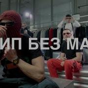 Obladaet Клип Без Мата