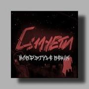 Leanyx Sadsvit Структура Щастя Силуети Hardstyle Remix
