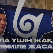 Алланың Разылығы Үшін