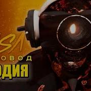 Скибиди Зомби Клип Морис
