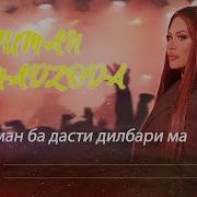 Анор Анор Суман Ахмадзода