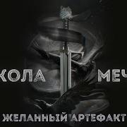 Мир Обретённый Автор Нил Шустерман