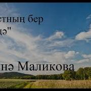 Мәдинә Маликова Августның Бер Кичендә