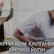 Аел Ва Кизларни Узига Иситиш Дуолари Ru