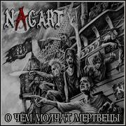 Nagart Трактирщик