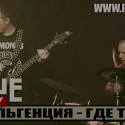 Индульгенция Где То Там