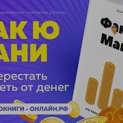 Бабайкин Фак Ю Мани