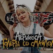 Дрянь Я В Чёрной Бандане