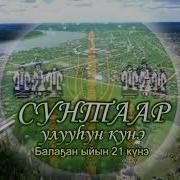 Дойдум Миэнэ Сунтаарым