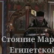 Великий Пост Маринино Стояние