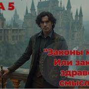 Историк И Магия Академия Полная Загадок Книга 1 Попаданец Аудиокнига Фентези Фантастика