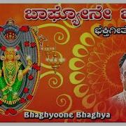 B R Chaya Bhaghyoone Bhaghya