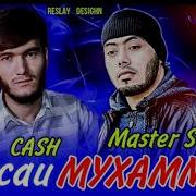 Мастер Сура Кисаи Мухаммад Ва Манижа