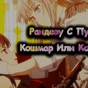 Рендеву С Пулей Белая Каралева