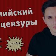 Мат На Английском