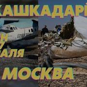 Халкаро Аэропортда Кучли Портлаш