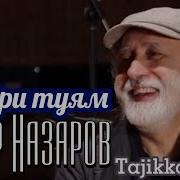 Минус Ёри Туям